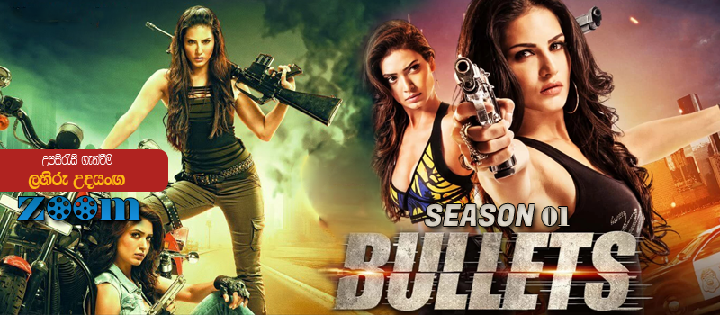 Bullets (2021) Complete season 01 Sinhala Subtitle