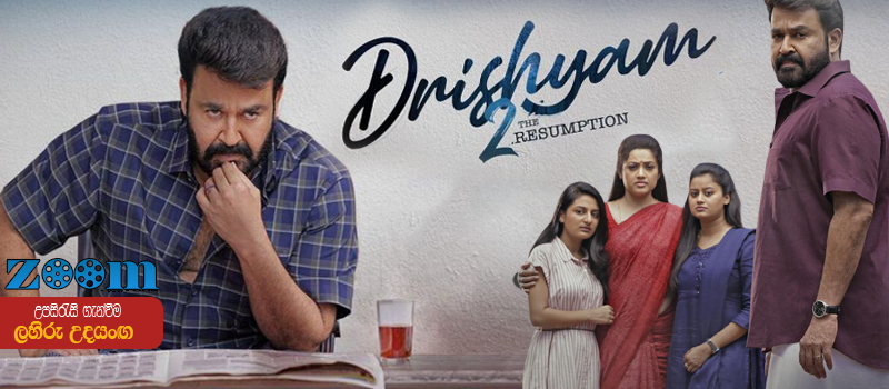 Drishyam 2 (2021) Sinhala Subtitle