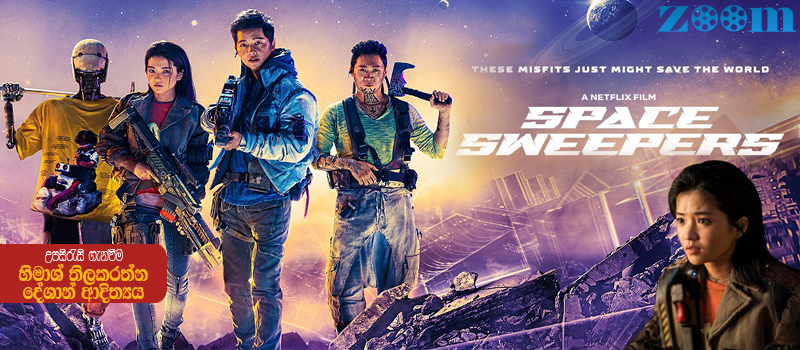 Space Sweepers (2021) Sinhala Subtitle (සිංහල උපසිරැසි)