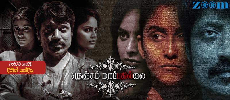 Nenjam Marappathillai (2021) Sinhala Subtitle