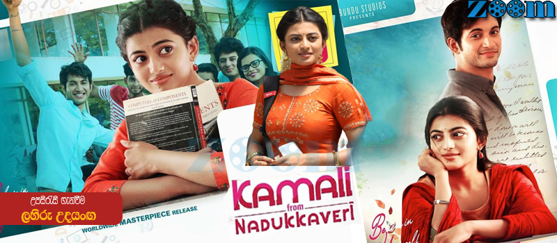 Kamali from Nadukkaveri (2021) Sinhala Subtitle