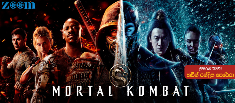 Mortal Kombat (2021) Sinhala Subtitle