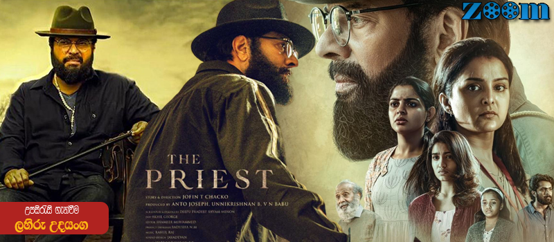 The Priest (2021) Sinhala Subtitle