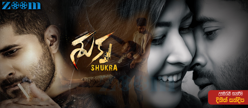 Shukra (2021) Sinhala Subtitle