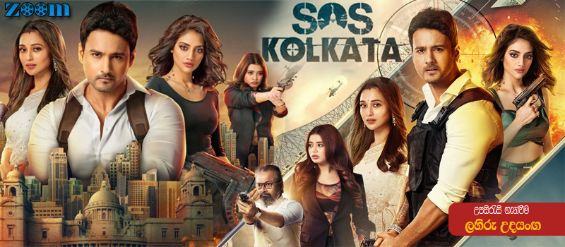 SOS Kolkata (2021) Sinhala Subtitle