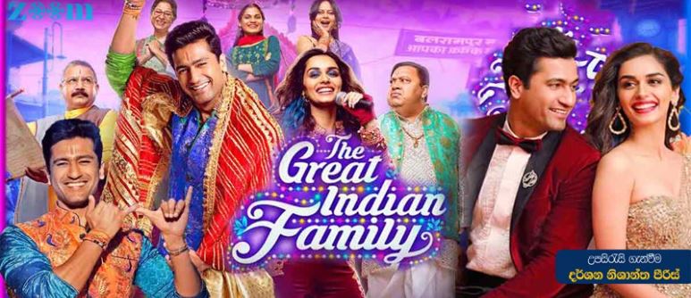 The Great Indian Family (2023) Movie Download With Sinhala Subtitle