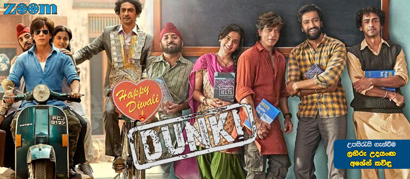 Dunki (2023) Movie Download With Sinhala Subtitle