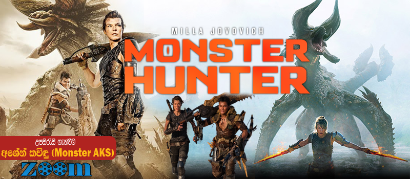 Monster Hunter (2020) Sinhala Subtitle