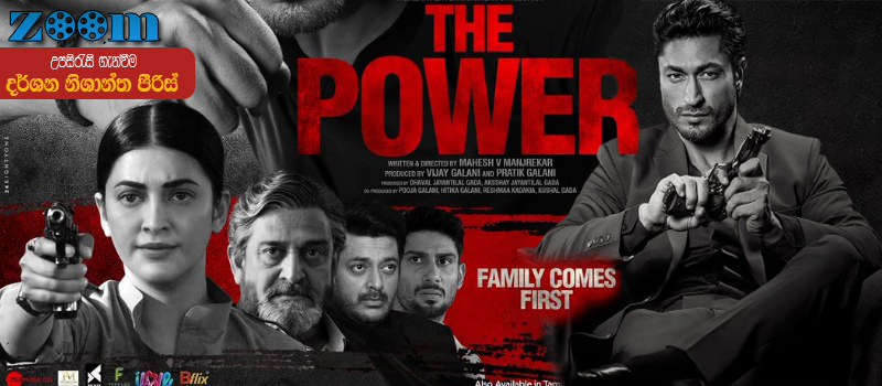 The Power (2021) Sinhala Subtitle