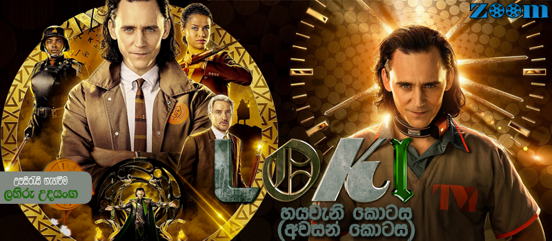 Loki S01 E06 Sinhala Subtitle