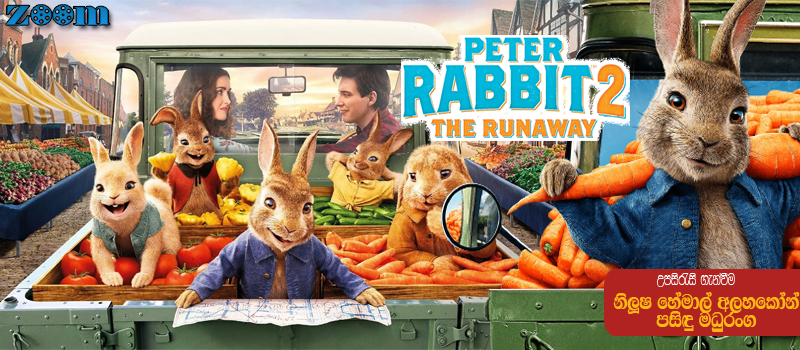 Peter Rabbit 2 The Runaway (2021) Sinhala Subtitle