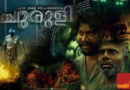 Churuli (2021) Sinhala Subtitle