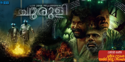 Churuli (2021) Sinhala Subtitle Churuli (2021) Sinhala Subtitle