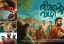 Bheemante Vazhi (2021) Sinhala Subtitle