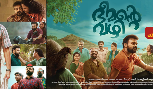 Bheemante Vazhi (2021) Sinhala Subtitle