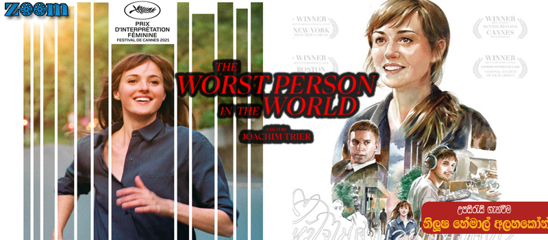The Worst Person in the World (2021) Sinhala Subtitle