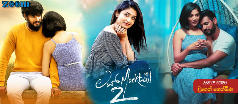 Love Mocktail 2 (2022) Sinhala Subtitle