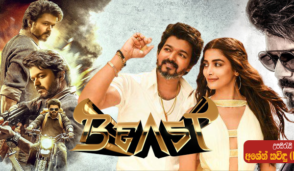 Beast (2022) Sinhala Subtitle