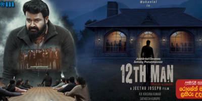 12th Man (2022) Sinhala Subtitle 12th Man (2022) Sinhala Subtitle