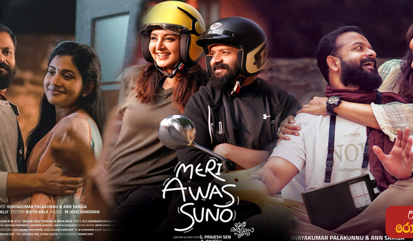 Meri Awas Suno (2022) Sinhala Subtitle