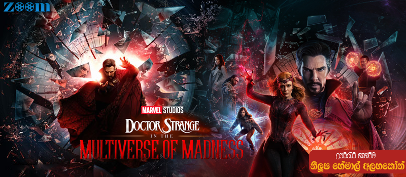 Doctor Strange in the Multiverse of Madness (2022) Sinhala Subtitle