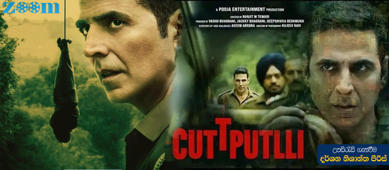 Cuttputlli (2022) Sinhala Subtitle