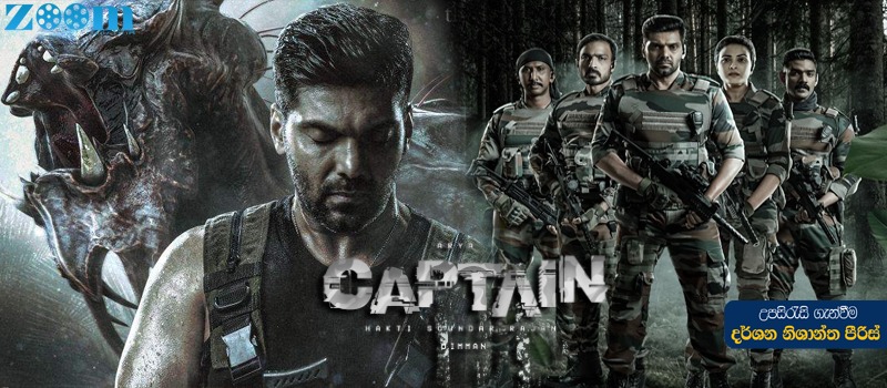 Captain (2022) With Sinhala Subtitle