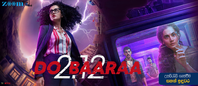 Dobaaraa (2022) Sinhala Subtitle