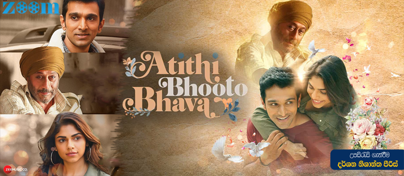 Atithi Bhooto Bhava (2022) Sinhala Subtitle