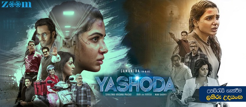 Yashoda (2022) Sinhala Subtitle