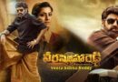 Veera Simha Reddy (2023) Sinhala Subtitle