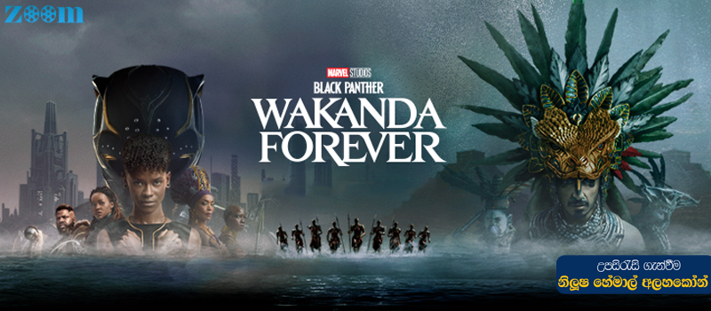 Black Panther Wakanda Forever (2022) Sinhala Subtitle