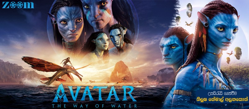 Avatar The Way of Water (2022) Sinhala Subtitle