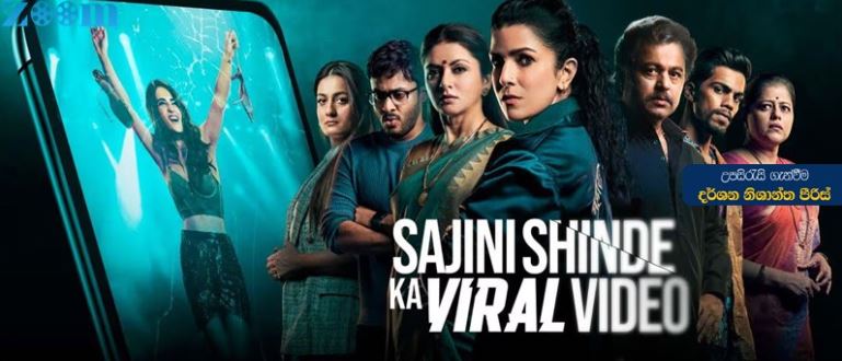 Sajini Shinde Ka Viral Video (2023) Hindi HDRip Download With Sinhala Subtitle